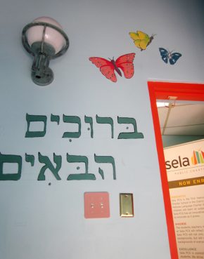 "Welcome" written in Hebrew at the entrance of Sela Public Charter School, Washington, D.C., which will focus on Hebrew, and opens its doors on Aug. 19. RNS photo by Lauren Markoe