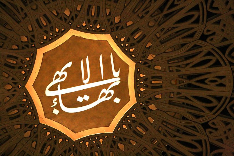 The Greatest Name symbol of the Baha'i Faith