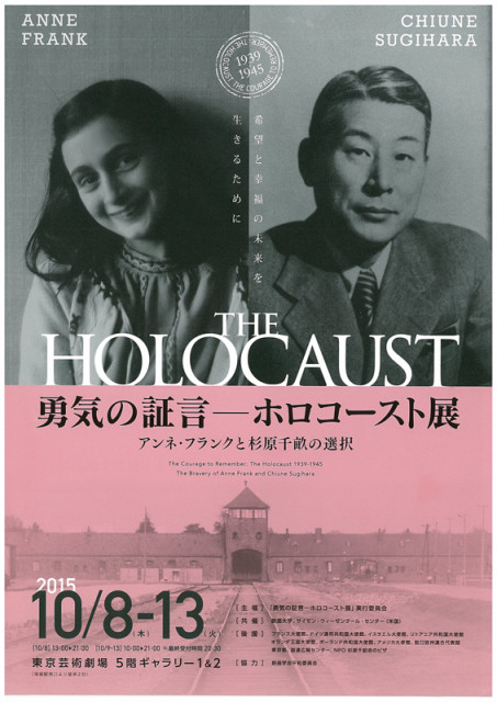 Poster for an exhibition devoted to Chiune Sugihara and Holocaust victim Anne Frank scheduled to open in Tokyo on October 8th, 2015. Chiune Sugihara was Japan’s vice consul in Kaunas, Lithuania, when he defied government orders and issued travel visas allowing thousands of Jewish refugees to escape Nazi persecution in 1940. Photo courtesy of USA Today