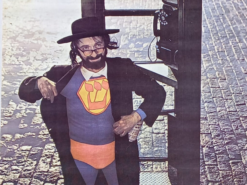 The SuperJew poster created by photographer Harry Hamburg in 1967. (Photo © 1967 Hamburg Studios)
